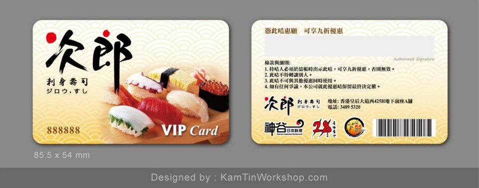 次郎日本料理 - VIP CARD (PVC)